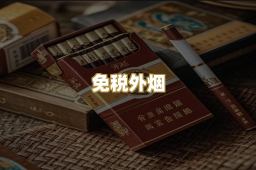 云霄精仿烟